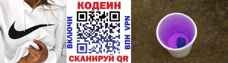 Кодеин напиток Lean (лин)  Купить закладки  Арск 